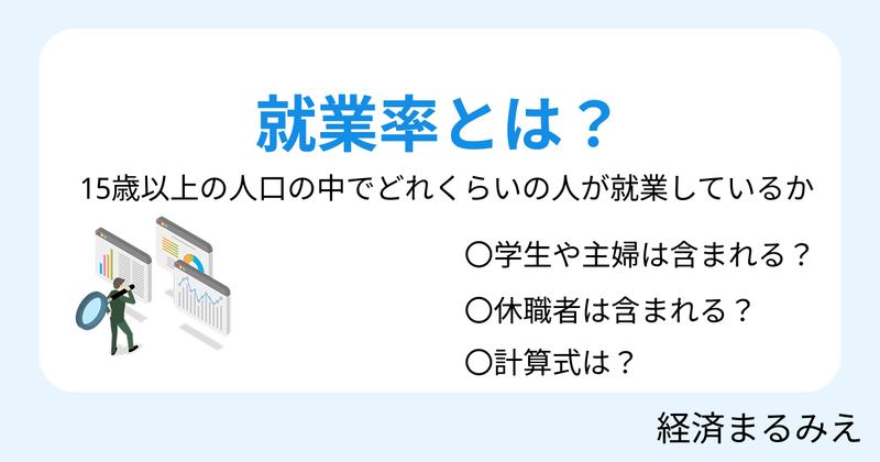 就業率とは？計算式・労働力人口率との違いをわかりやすく解説