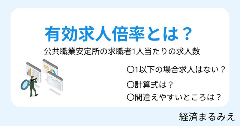 有効求人倍率とは？計算方法・見方・新規求人倍率との違いを解説