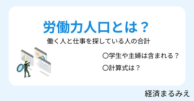 労働力人口とは？間違えやすい部分を解説