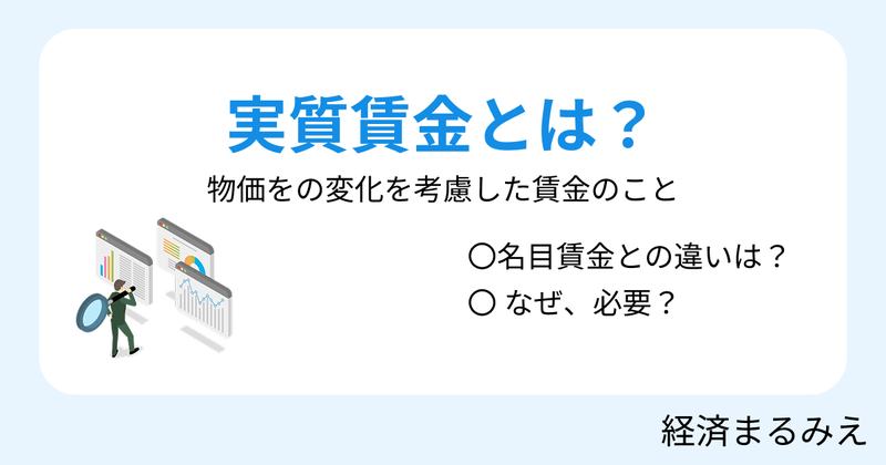 実質賃金とは？名目賃金との違いと見方を解説