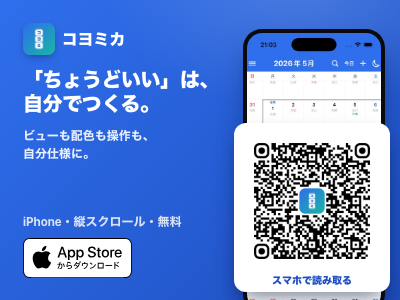 コヨミカ
